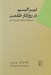 تصویر  ليبراليسم در روزگار ظلمت (سيره ي ليبرال در قرن بيستم)