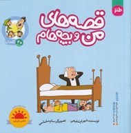 تصویر  گلدان / قصه هاي من و بچه هام 20