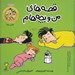 تصویر  مورچه / قصه هاي من و بچه هام
