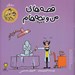 تصویر  موميايي / قصه هاي من و بچه هام