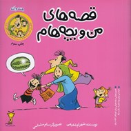 تصویر  هندوانه / قصه هاي من و بچه هام