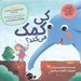 تصویر  كي كمك مي كند؟ / قصه هاي مورچه اي