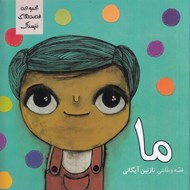 تصویر  ما / قصه هاي نترسناك