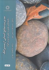 تصویر  مديريت منابع انساني آرمسترانگ 2 (رهنمودهاي نظري و عملي مديريت افراد) / دوجلدي