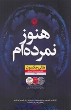 تصویر  هنوز نمرده ام
