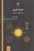 تصویر  فلسفه تطبيقي
