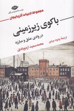 تصویر  باكوي زيرزميني (در وادي عشق و مبارزه)