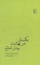 تصویر  يك بار در بهشت بيدار شديم