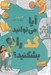 تصویر  آيا مي توانيد كد را بشكنيد؟