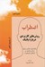 تصویر  اضطراب (روش هاي كاربردي درباره ي پانيك)