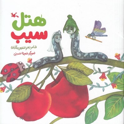 تصویر  هتل سيب