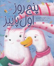 تصویر  پنج روز اول پاييز