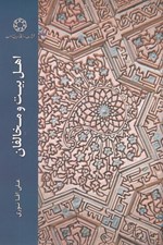 تصویر  اهل بيت و مخالفان
