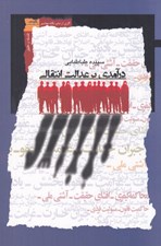 تصویر  درآمدي بر عدالت انتقالي