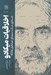 تصویر  اخلاقيات ميكادو (جستاري درباب سينماي ميشائيل هانكه)