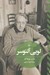 تصویر  لويي آلتوسر