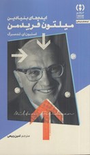 تصویر  ايده هاي بنيادين ميلتون فريدمن