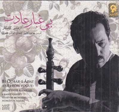 تصویر  بي غبار عادت (سي دي)