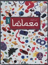 تصویر  معمانما 1