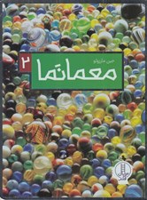 تصویر  معمانما 2