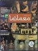 تصویر  معمانما 3