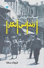 تصویر  زنداني آنكارا
