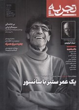 تصویر  مجله تجربه 44