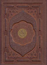 تصویر  القرآن الكريم (چرمي رحلي با جعبه)