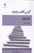 تصویر  گردن كلفت راه پله