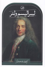 تصویر  ليبراليسم ولتر