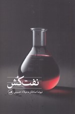تصویر  نفت كش
