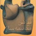 تصویر  فياض مجسمه ساز