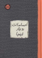 تصویر  احساساتت رو بذار اينجا