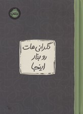 تصویر  نگراني هات رو بذار اينجا