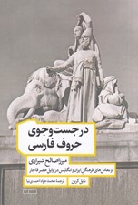 تصویر  در جست و جوي حروف فارسي