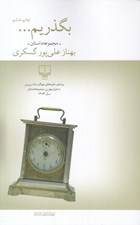 تصویر  بگذريم ...