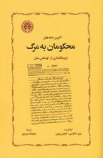 تصویر  آخرين نامه هاي محكومان به مرگ