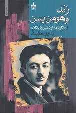 تصویر  زند و هومن يسن و كارنامه اردشير پاپكان