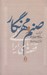 تصویر  صنم و مهرنگار / قصه هاي ايراني