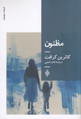 تصویر  مظنون