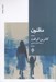 تصویر  مظنون