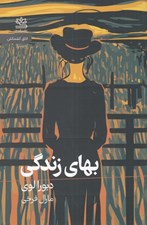 تصویر  بهاي زندگي