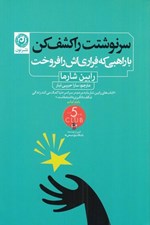 تصویر  سرنوشتت را كشف كن (با راهبي كه فراري اش را فروخت)