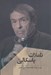 تصویر  تاملات پاسكالي