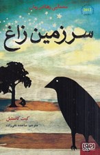 تصویر  سرزمين زاغ