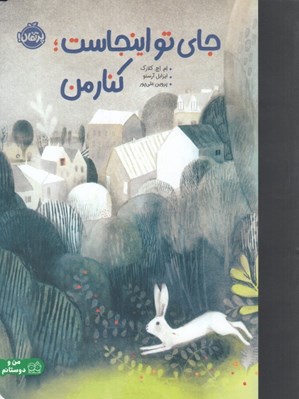 تصویر  جاي تو اينجاست كنار من
