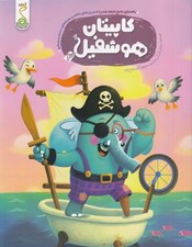 تصویر  كاپيتان هوشفيل / هوشفيل 3