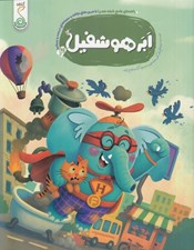 تصویر  ابر هوشفيل / هوشفيل 4