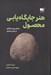 تصویر  هنر جايگاه يابي محصول (ده گام براي ماندگاري در ذهن مشتري)