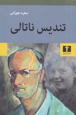 تصویر  تنديس ناتالي